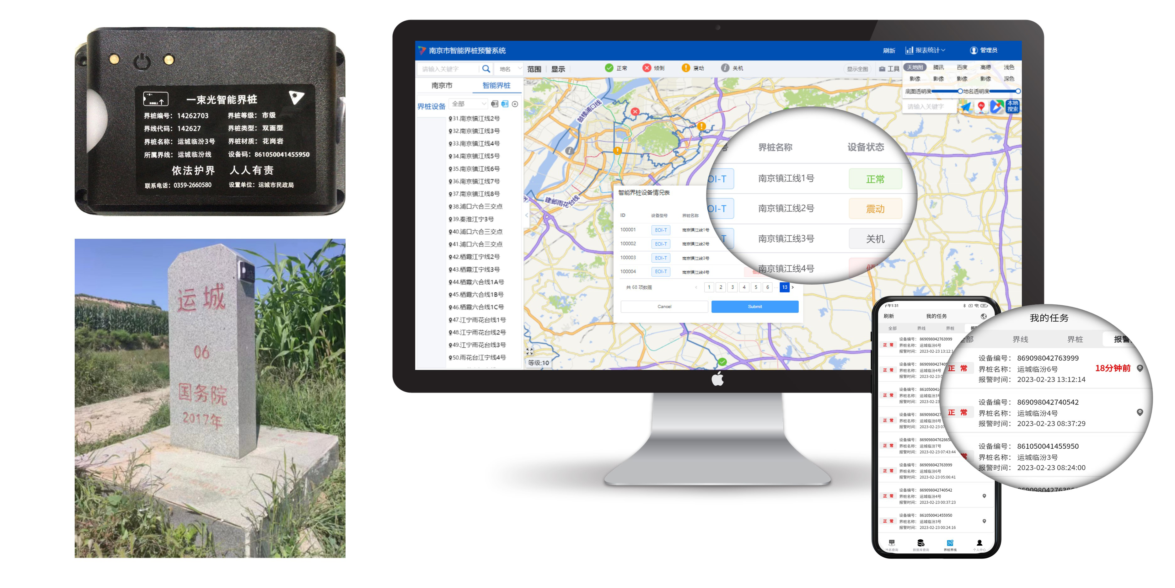 智能界桩预警.png